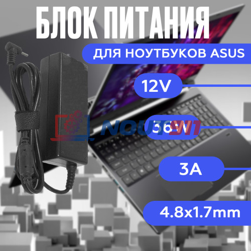 Зарядка для ноутбука Asus 12V 3А 36W 4.8x1.7mm (AD-65DB), без сетевого кабеля, ОЕМ