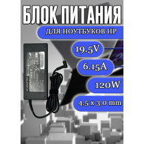 Блок питания для ноутбука HP 19.5V 6.15A 120W 4.5х3.0mm (ADP-120ZB BB 709984-003), Envy 15, Ultrabook Envy 17, 15-J, 15Z-J, 17-J, M7-J, 15-5000, 15-ax, 17-w, без сетевого кабеля, HC/ORG