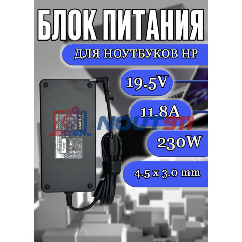 Блок питания для ноутбука HP 19.5V 11.8A 230W 4.5х3.0mm (PA-1231-66HJ HSTNN-LA12), без сетевого кабеля, HC/ORG