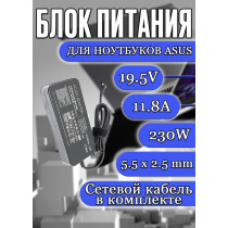 Блок питания для ноутбука Asus 19.5V 11.8A 230W 5.5х2.5mm (ADP-230GB B), HC/ORG