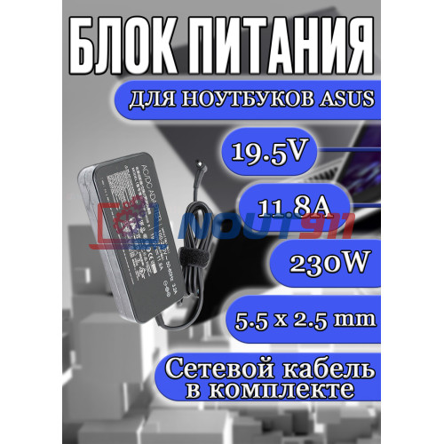 Блок питания для ноутбука Asus 19.5V 11.8A 230W 5.5х2.5mm (ADP-230GB B), HC/ORG