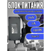 Блок питания для ноутбука Lenovo 20V 7A 140W Type-C, (ADL140YDC3A), IDEA PRO 14IRH8, LEGION SLIM 7 Slim Pro 7 14A RP8, черная, HC/ORG