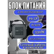 Блок питания для ноутбука HP 19.5V 16.92A 330W 4.5x3.0mm (TPC-DA60 ADP-330BB BE), OMEN 17‑ck, 17‑ck0050ur, 17‑ck2002na, 16‑k, 16‑k0093tx, 16‑k0750nz, квадратный корпус, HC/ORG