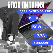 Блок питания для ноутбука Asus 19.5V 7.7A 150W 5.5x2.5mm (ADP-150NB D), без сетевого кабеля, HC/ORG