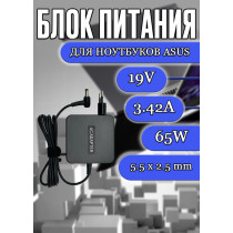 Зарядка для ноутбука Asus 19V 3.42A 65W 5.5x2.5mm (ADP-65DB B), A52, F90, G50, G60, X550CC, S400CA, B80A, без сетевого кабеля, OEM