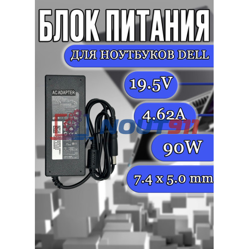 Блок питания для ноутбука Dell 19.5V 4.62A 90W 7.4x5.0mm (LA90PM111), без сетевого кабеля, HC/ORG