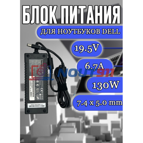 Блок питания для ноутбука Dell 19.5V 6.7A 130W 7.4x5.0mm (ADP-50SB C), без сетевого кабеля, HC/ORG