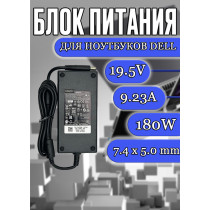 Блок питания для ноутбука Dell 19.5V 9.23A 180W 7.4x5.0mm (DA180PM111), Alienware M14x, M15x, M17x, Precision M4600, M6700, Latitude E6500, XPS M1730, Slim, без сетевого кабеля, HC/ORG