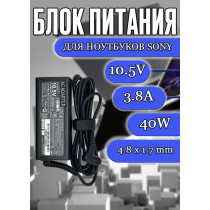 Блок питания для ноутбука Sony 10.5V 3.8A 40W 4.8x1.7mm (VGP-AC10V10 PA-1450-06SP), Vaio VPCW, VPCW21Z1R/T, VPCW21S1R/W, VPCYB3Q1R/G, VPCYA1V9R/B, без сетевого кабеля, HC/ORG