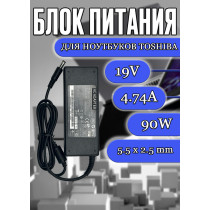 Зарядка для ноутбука Toshiba 19V 4.74A 90W 5.5x2.5mm (PA-1900-04 PA3516E-MC3), Satellite 1100,1600, 1755, 1900, 1755, 1900, Portege M200, M400, M700,  без сетевого кабеля, OEM
