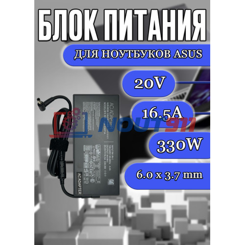 Блок питания для ноутбука Asus 20V 16.5A 330W 6.0x3.7mm (A22-330P1A), без сетевого кабеля, HC/ORG