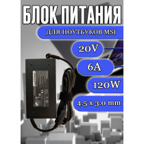 Блок питания для ноутбука MSI 20V 6A 120W 4.5x3.0mm (A12-120P1A), Prestige 16 Studio A13V, Creator M14 A13V, Thin A15 B7VF, GF63 Thin 11SC, без сетевого кабеля, HC/ORG