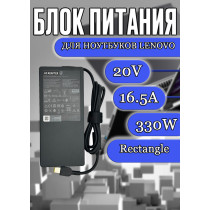 Блок питания для ноутбука Lenovo 20V 16.5A 330W Rectangle (прямоугольный) (ADL330SDC3A), Lenovo Y720-15IKB, без сетевого кабеля, HC/ORG