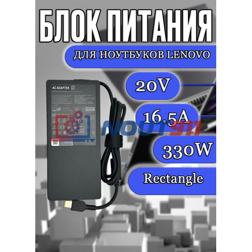 Блок питания для ноутбука Lenovo 20V 16.5A 330W Rectangle (прямоугольный) (ADL330SDC3A), без сетевого кабеля, HC/ORG