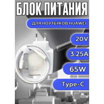 Блок питания для ноутбука Huawei Matebook X pro 20V 3.25A 65W Type-C (HW-200325EP0), с кабелем, белый HC/ORG