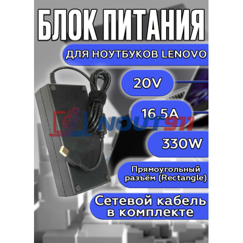 Блок питания Lenovo 20V 16.5A 330W Rectangle для Ноутбуков - Модель ADL330SDC3A DELTA Блок питания Lenovo 20V 16.5A 330W Rectangle для Ноутбуков - Модель ADL330SDC3A DELTA