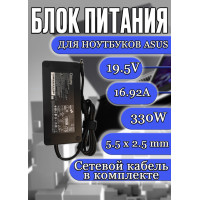 Блок питания для ноутбука Asus 19.5V 16.92A 330W 5.5x2.5mm (A20-330P1A) HC/ORG