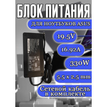 Блок питания для ноутбука Asus 19.5V 16.92A 330W 5.5x2.5mm (A20-330P1A) HC/ORG