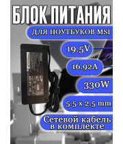 Блок питания для ноутбука MSI 19.5V 16.92A 330W 5.5x2.5mm (A20-330P1A A330A012P) HC/ORG