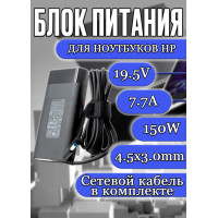 Блок питания для ноутбука HP 19.5V 7.7A 150W 4.5x3.0mm (917677-003 TPN-DA09) для Gaming 15-cx0000 [OVAL CASE] HC/ORG