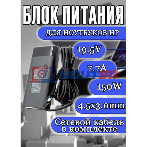 Купить блок питания HP 150W 19.5V для Gaming 15-cx0000 - надежное питание для ноутбука