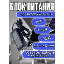 Зарядка для ноутбука для ноутбуков Asus 19V 2.37A 45W 5.5x2.5mm (AS451905525FK), X451, X454, X551, X552, UX30, OEM