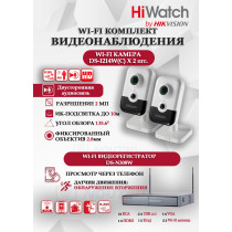 Wi-Fi Комплект видеонаблюдения HiWatch на 2 камеры видеонаблюдения - 2Мп 1920x1080P ((DS-N308W(B) + 2хDS-I214W(C)) 2.8mm, 2.4 ГГц, Двусторонняя аудиосвязь, ИК до 30м, угол 135,6 гр