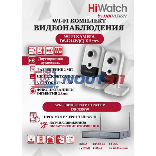 Wi-Fi Комплект видеонаблюдения HiWatch на 2 камеры видеонаблюдения - 2Мп 1920x1080P ((DS-N308W(B) + 2хDS-I214W(C)) 2.8mm, 2.4 ГГц, Двусторонняя аудиосвязь, ИК до 30м, угол 135,6 гр