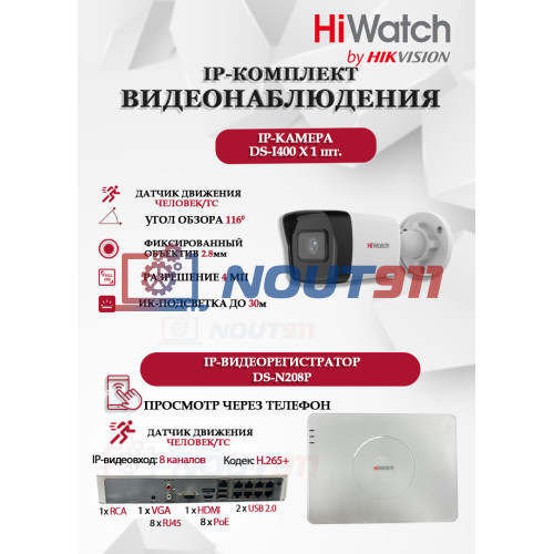 Комплект видеонаблюдения HiWatch на 1 IP камеру - 4Мп 1440P (DS-N208P(C) + 1xDS-I400(D))