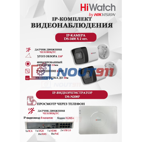 Комплект видеонаблюдения HiWatch на 2 IP камеры - 4Мп 1440P (DS-N208P(C) + 2xDS-I400(D))