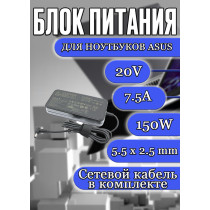 Блок питания для ноутбука Asus 20V 7.5A 150W 5.5х2.5mm (ADP-150CH B), HC/ORG