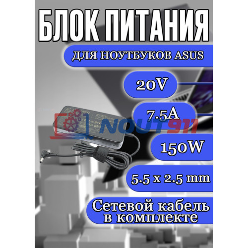 Блок питания для ноутбука Asus 20V 7.5A 150W 5.5х2.5mm (ADP-150CH B), HC/ORG
