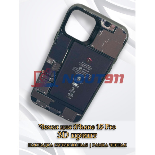 Чехол для iPhone 15 Pro с 3D принтом Айфон в разборе, накладка силиконовая, рамка черная