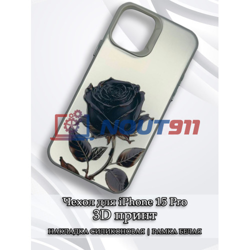 Чехол для iPhone 15 Pro с 3D принтом Черная роза, накладка силиконовая, рамка белая