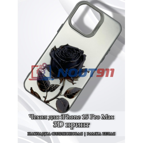 Чехол для iPhone 15 Pro Max с 3D принтом Черная роза, накладка силиконовая, рамка белая