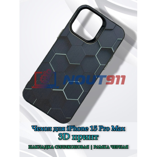 Чехол для iPhone 15 Pro Max с 3D принтом Соты с перепадом темно-синего цвета, накладка силиконовая, рамка черная