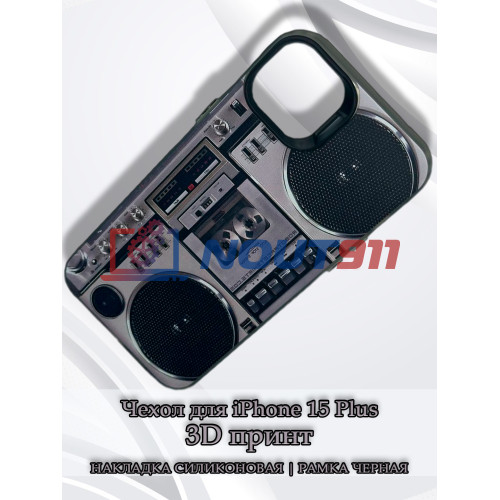 Чехол для iPhone 15 Plus с 3D принтом Ретро магнитофон, накладка силиконовая, рамка черная