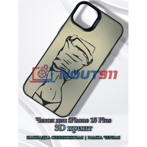 Чехол для iPhone 15 Plus с 3D принтом Фигура девушки, накладка силиконовая, рамка черная