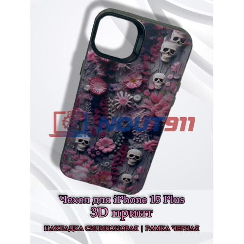 Чехол для iPhone 15 Plus с 3D принтом Черепки на фоне цветов, накладка силиконовая, рамка черная