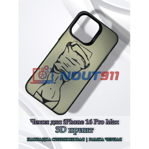 Чехол для iPhone 16 Pro Max с 3D принтом Фигура девушки, накладка силиконовая, рамка черная