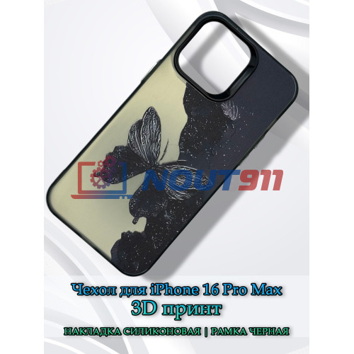 Чехол для iPhone 16 Pro Max с 3D принтом Черная бабочка, накладка силиконовая, рамка черная