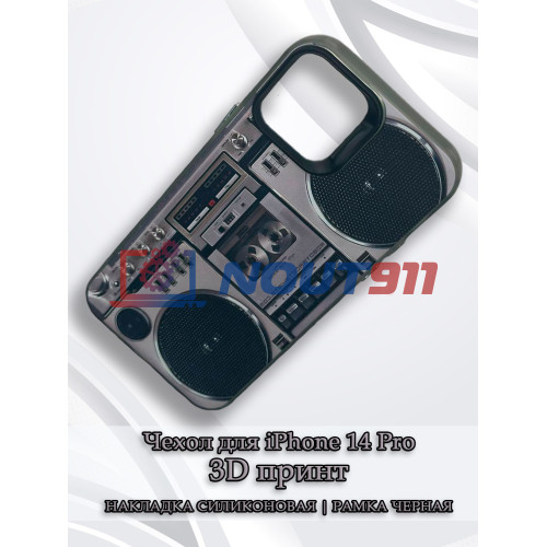 Чехол для iPhone 14 Pro с 3D принтом Ретро магнитофон, накладка силиконовая, рамка черная