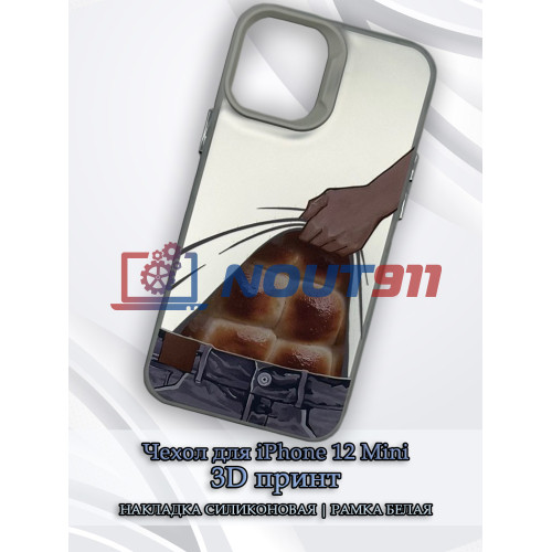 Чехол для iPhone 12 Mini с 3D принтом Хлебный пресс, накладка силиконовая, рамка белая