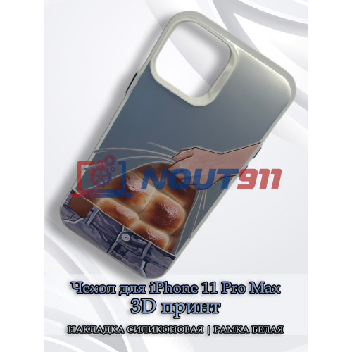 Чехол для iPhone 11 Pro Max с 3D принтом Хлебный пресс, накладка силиконовая, рамка белая