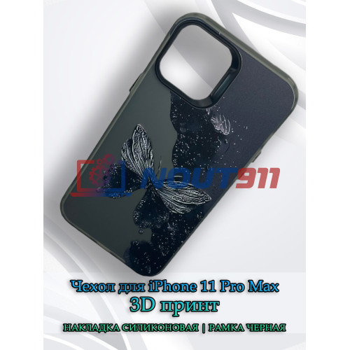 Чехол для iPhone 11 Pro Max с 3D принтом Черная бабочка, накладка силиконовая, рамка черная