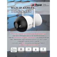 Уличная Wi-Fi камера Dahua DH-F4C-PV (2.8mm) 4МП 2560x1440 H.265+, микрофон-динамик, угол 115гр, подсветка до 30м, IP67,Wi-Fi 2.4ГГц