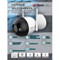 Уличная Wi-Fi камера Dahua DH-F2C-LED (2.8mm) 2МП 1920x1080 H.265+, угол 115гр, подсветка до 30м, IP67,Wi-Fi 2.4ГГц, microSD