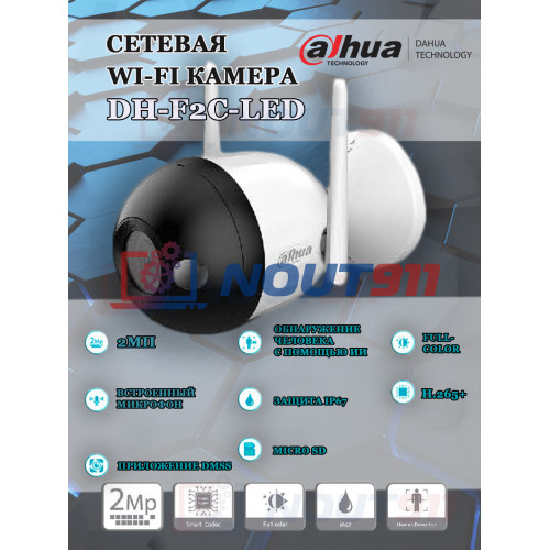 Уличная Wi-Fi камера Dahua DH-F2C-LED (2.8mm) 2МП 1920x1080 H.265+, угол 115гр, подсветка до 30м, IP67,Wi-Fi 2.4ГГц, microSD