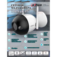 Уличная Wi-Fi камера Dahua DH-F4C-PV (2.8mm) 4МП 2560x1440 H.265+, микрофон-динамик, угол 115гр, подсветка до 30м, IP67,Wi-Fi 2.4ГГц, microSD