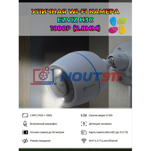 Уличная Wi-Fi камера Ezviz H3c 1080p (2.8mm) microSD микрофон ИК подсветка до 30м белая